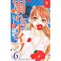 溺れるナイフ（6） (講談社コミックス別冊フレンド) (0 クリップ)