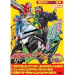 はじめてまんが絵本　仮面ライダーW　へんしん！　サイクロンジョーカー　のまき (講談社のテレビえほん)