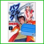 ブルーバック (アッパーズKC) 全 2 巻