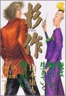 杉作