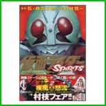 仮面ライダーSPIRITS (マガジンZコミックス) 1～16 巻