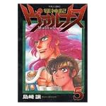 征神記ヴァルナス 5 (マガジンZコミックス)
