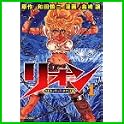 リオン (マガジンZコミックス) (1 クリップ)