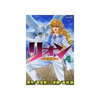 リオン 4 (マガジンZコミックス)