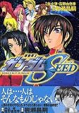 機動戦士ガンダムSEED