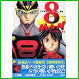 8マンインフィニティ (マガジンZコミックス) 全 3 巻