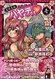 恋咲忍伝おもいっきりハヤテさま 1 (1)