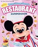 東京ディズニーリゾート レストランガイドブック