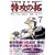 疾風伝説特攻の拓 7 (REKC)