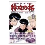 疾風伝説特攻の拓 9 (REKC)