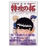 疾風伝説特攻の拓 10 (REKC)