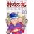 疾風伝説特攻の拓 20 (REKC)
