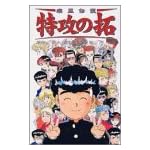 疾風伝説特攻の拓 21 (REKC)