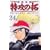 疾風伝説特攻の拓 24 (REKC)