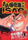 ���������糰��ISAO 5 (5)