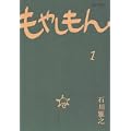 もやしもん（1） (イブニングKC) (1 クリップ)