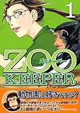 ZOOKEEPER 1 (1)