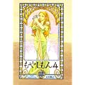 もやしもん（4） (イブニングKC) (0 クリップ)