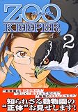 ZOOKEEPER 2 (2)