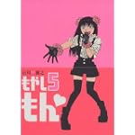 もやしもん（5） (イブニングKC)