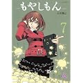 もやしもん（7） (イブニングKC) (1 クリップ)