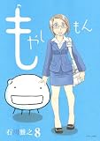 もやしもん