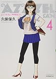 よんでますよ、アザゼルさん。