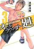 オールラウンダー廻