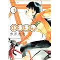 のりりん（1） (イブニングKC) (0 クリップ)