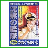 沈黙の艦隊 (プラチナコミックス) 1~16 巻 沈黙の艦隊 (プラチナコミックス) 1~16 巻