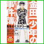金田一少年の事件簿 (プラチナコミックス) 1～21 巻