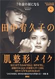 7ǯ���δ�ˤʤ�����ͨ�׻ҤΡ�ȩ�����ץᥤ�� [DVD��]