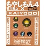 もやしもん(4) 限定版 (イブニングKC)