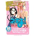 DVD付き初回限定版 魔法先生ネギま! 第30巻 (0 クリップ)