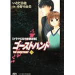 ドラマCD付限定版『ゴーストハント』第11巻