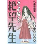 さよなら絶望先生 第18集 限定版