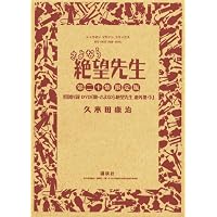 さよなら絶望先生 限定版 20巻