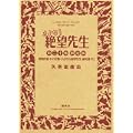 さよなら絶望先生 限定版 20巻 (0 クリップ)
