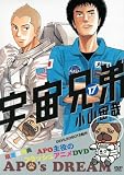 宇宙兄弟