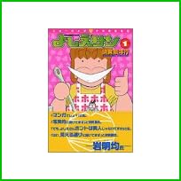 よしえサン―ニョーボとダンナの実在日記 全 5 巻