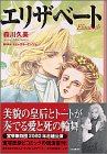 エリザベート