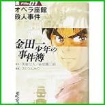 金田一少年の事件簿 (講談社漫画文庫) 全 26 巻