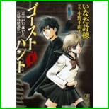 ゴーストハント (講談社漫画文庫) 1～5 巻