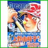 Dreams（ドリームス）(講談社漫画文庫) 1～11 巻