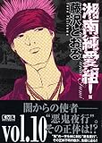 ����㰦��! (Vol.10) ( ƣ�� �Ȥ��� ) 
	���ʡ��� 693�̾�24���ְ����ȯ��