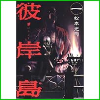 彼岸島 (ヤングマガジンコミックス) 1～30 巻