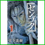 センゴク (ヤングマガジンコミックス) 全 15 巻