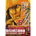 センゴク（5） (ヤンマガKCスペシャル)