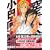 空手小公子　小日向海流（20） (ヤングマガジンコミックス) (0 クリップ)