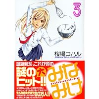 みなみけ（3） (ヤンマガKCスペシャル)